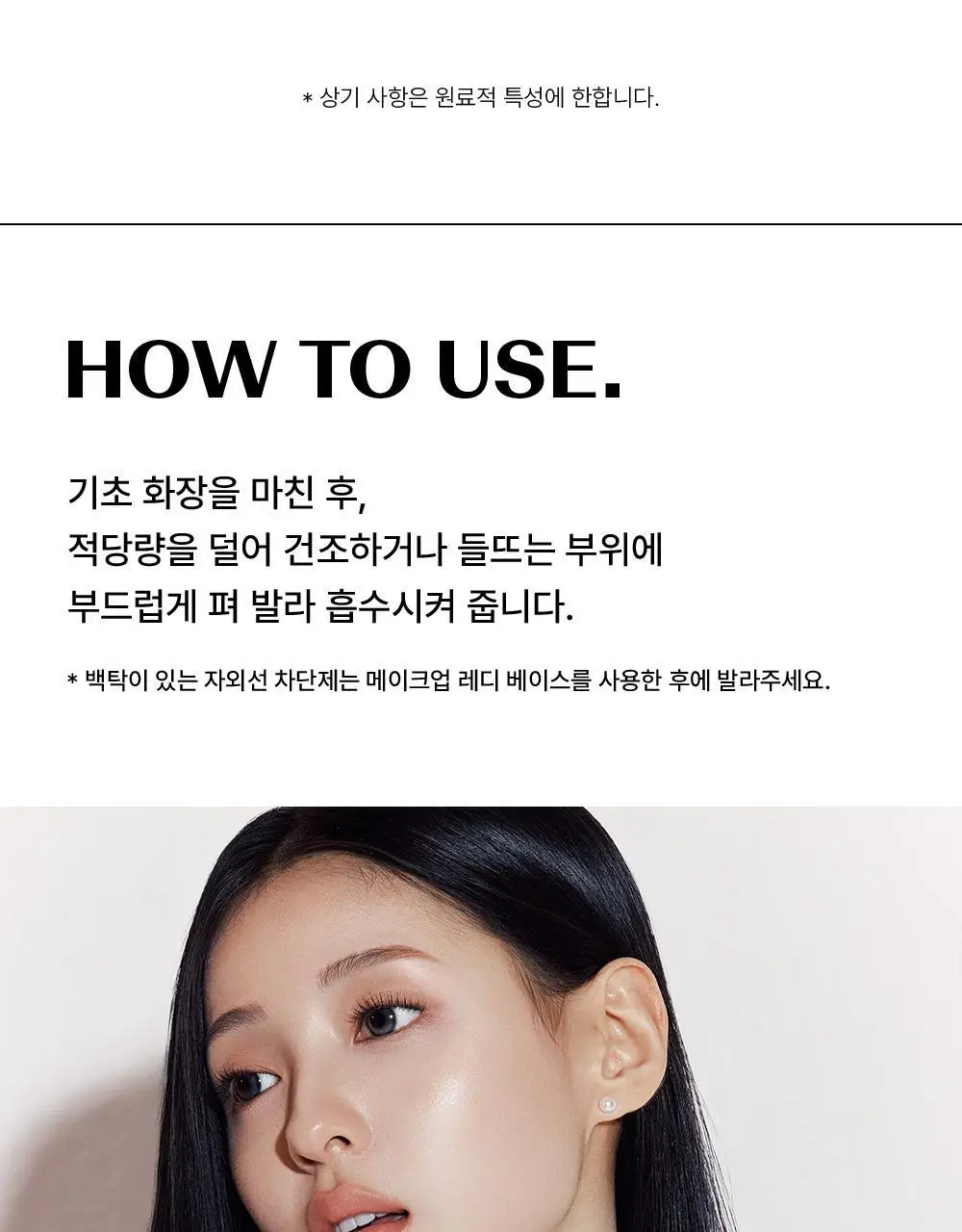 [수분결 베이스] 더샘 커버 퍼펙션 메이크업 레디 베이스 상세페이지 16